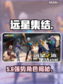 远星集结PVP最强角色TOP5🔥