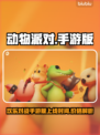动物派对手游上线！🔥免费玩吗？速看！