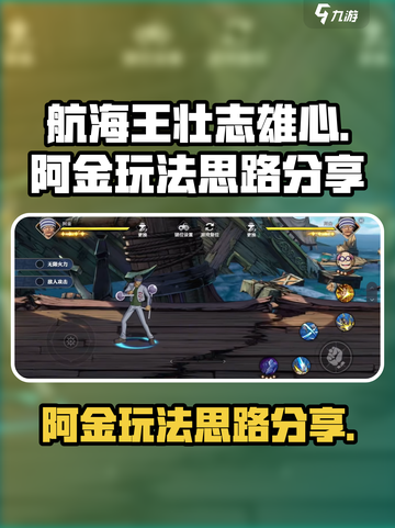 航海王壮志雄心：阿金玩法大揭秘💥🔥截图1