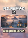 鸣潮⚡闪退解决方法大公开！玩家必看🔥