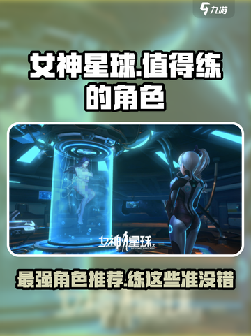 女神星球🔥必练女神角色大公开！🌟截图1