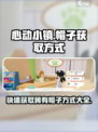 心动小镇帽子怎么获得介绍