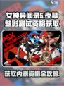 如何获取女神异闻录夜幕魅影测试资格介绍