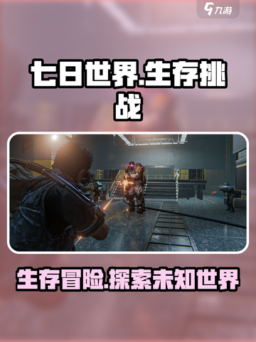 七日世界手游🔥超好玩吗？玩家直呼上头！截图1