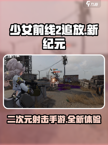 少女前线2追放是手游吗介绍截图1