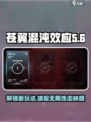 苍翼混沌效应ap是什么介绍