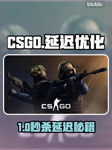 🔥CSGO延迟救星！秒变电竞高手🚀截图1