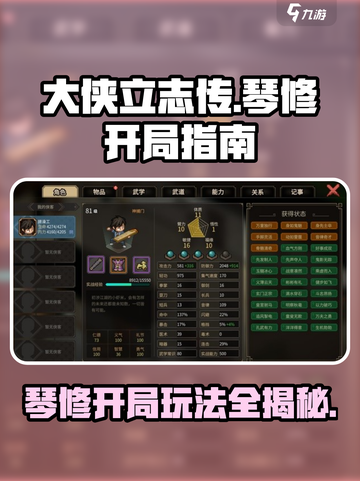 大侠立志传琴修开局怎么玩介绍截图1