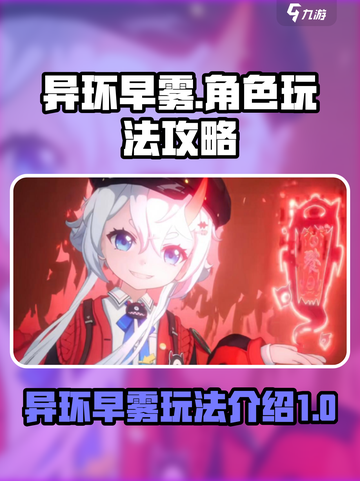 异环早雾角色介绍介绍截图1