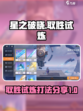 星之破晓取胜试炼怎么打介绍