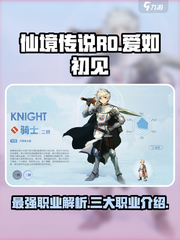 仙境传说ro爱如初见最强职业是什么介绍截图1