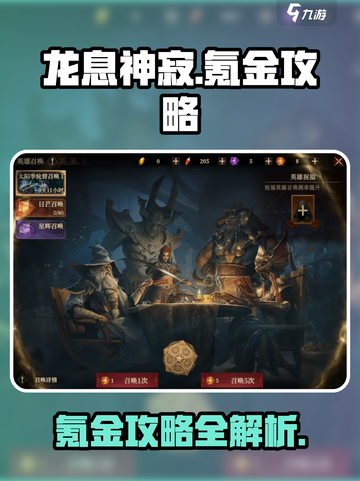 龙息神寂🔥无氪金攻略，轻松制胜💡截图1