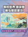 原神✨：淡墨水云乡地块替换&摆放攻略来啦！