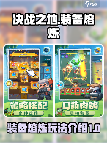 决战之地装备熔炼怎么玩介绍截图1