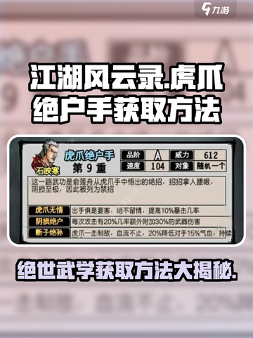江湖风云录🔥虎爪绝户手获取方法大曝光！截图1