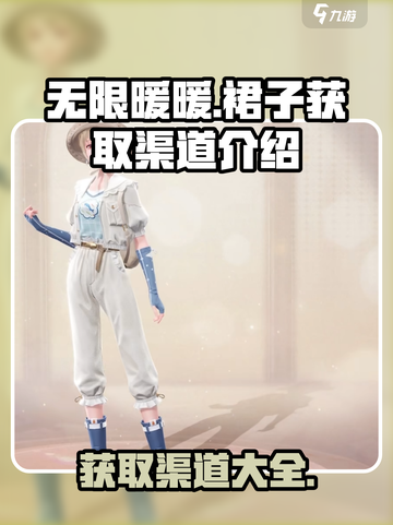 《无限暖暖》🔥裙子获取渠道大揭秘！👗截图1