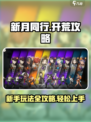 新月同行🔥新手必看！快速上手攻略🎉