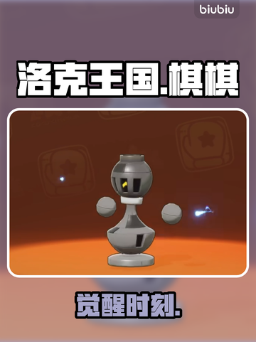 洛克王国棋棋进化太炸裂🔥截图1