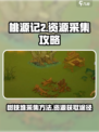 桃源记2怎么获得树枝堆介绍
