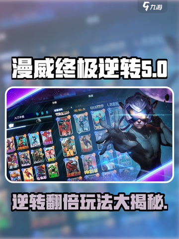 漫威终极逆转翻倍怎么玩介绍截图1