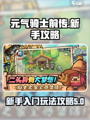 元气骑士前传试玩攻略介绍截图1