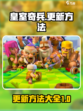 皇室奇兵如何更新介绍