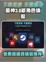 🔥免费加速《原神》新用户必试⚡