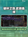破碎之地重机枪和步枪哪个好介绍
