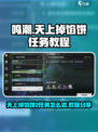 鸣潮天上掉馅饼2任务怎么做介绍