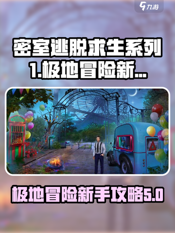 密室逃脱求生系列1极地冒险新手怎么玩介绍截图1