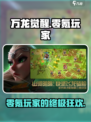 万龙觉醒0氪能玩吗介绍