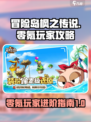 冒险岛枫之传说零氪玩家攻略介绍