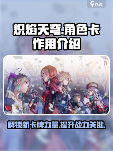炽焰天穹A卡有什么用介绍截图1