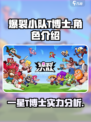 爆裂小队:T博士⭐超强一星养成秘籍🔥