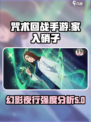 咒术回战手游家入硝子怎么样介绍