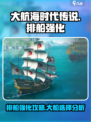大航海时代传说排船好还是大船好介绍