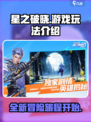 星之破晓是什么游戏介绍