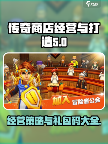 传奇商店经营🔥打造专属礼包码秘籍💡截图1