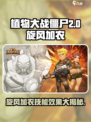 向僵尸开炮旋风加农技能怎么样介绍