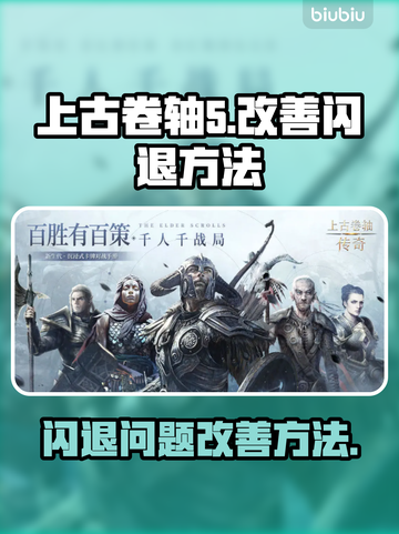 上古卷轴5⚡闪退解决秘籍🎉玩家必看！截图1