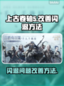 上古卷轴5⚡闪退解决秘籍🎉玩家必看！