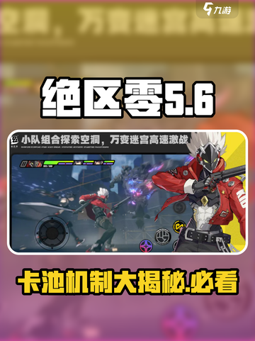 绝区零卡池大揭秘！游戏机制一网打尽🔥截图1