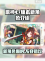 原神4.7版本🔥新角色爆料：限定角色首次登场！✨
