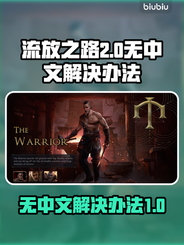 流放之路2🎉无中文？解决方案来了！截图1