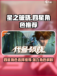 星之破晓四星角色怎么选介绍