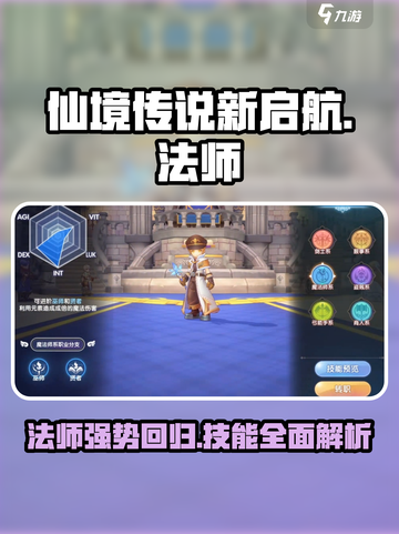仙境传说新启航🔥法师职业超强解析来啦！截图1