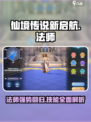 仙境传说新启航🔥法师职业超强解析来啦！