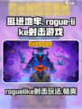 挺进地牢耐玩吗介绍