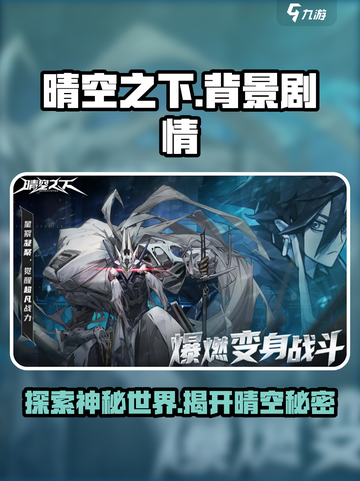 晴空之下剧情是什么介绍截图1