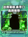 阴阳师：小骨英雄杀手门🔥必看选择推荐！